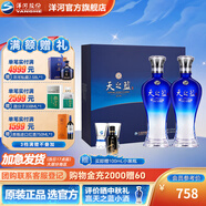 洋河天之藍(lán)52度480mL 禮盒裝  藍(lán)色經(jīng)典綿柔濃香白酒送禮【中秋禮品】 52度 480mL 2瓶 禮盒裝