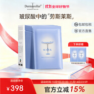 Dermaroller德國(guó)進(jìn)口院線玻尿酸精華面膜補(bǔ)水保濕修護(hù)緊致熬夜救急 10片/盒