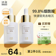透真（LUCENBASE）美白煙酰胺精華液 淡斑祛斑去黃補(bǔ)水保濕提亮收縮毛孔小白瓶原液 【進(jìn)階提亮】10%煙酰胺精華30ml