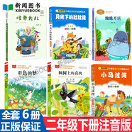 二年級(jí)下冊(cè)課內(nèi)作家閱讀書(shū)籍 怪老頭兒孫幼軍著 月光下的肚肚狼蜘蛛開(kāi)店彩色的夢(mèng) 楓樹(shù)上的喜鵲注音版小馬過(guò)河文字的奧秘 螃蟹理發(fā)店 晴天有時(shí)下豬 第一次提問(wèn) 稱贊兒童禮物圖書(shū)男孩女孩 【全注音版】二年級(jí)下