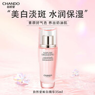 自然堂護(hù)膚品套裝美白淡斑水乳嬌顏嫩白520送女朋友禮物 精華液35ml