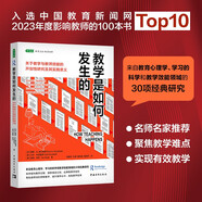 教學(xué)是如何發(fā)生的：關(guān)于教學(xué)與教師效能的開創(chuàng)性研究及其實(shí)踐意義：入選中國教育新聞網(wǎng)2023年度“影響教師的100本書”Top10圖書