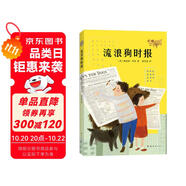 流浪狗時報 （愛心樹童書）