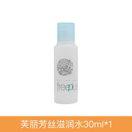 芙麗芳絲（freeplus）專(zhuān)柜正品芙麗芳絲保濕修護柔潤化妝水爽膚水30ml敏感肌滋潤清爽 芙麗芳絲滋潤水30ml