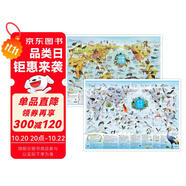 少兒版地圖(全2冊(cè)）世界鳥類+珍稀動(dòng)物