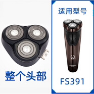 飛科（FLYCO）適用適配電動(dòng)剃須刀刀頭 配件FS373 372 336 339 366 390 360 FS391【整個(gè)機頭】 送油+毛
