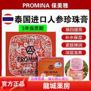 保美雅泰國人參珍珠膏 補水保濕 滋潤提亮膚色 緊致抗皺護膚 11g 一盒