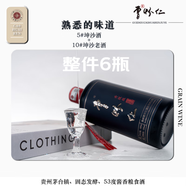 曹懷仁貴州茅臺鎮醬香型白酒53度高粱糧食酒高度口糧品鑒自飲坤沙酒整箱 6瓶