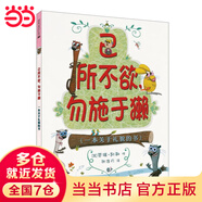 己所不欲，勿施于獺   麥克米倫世紀(jì)