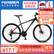 永久（FOREVER） 自行車男女26寸鋁合金山地車27變速雙碟剎減震學生成人越野單車 26寸線碟 尊貴黑 【建議身高153-186cm】