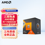 AMD 銳龍7500F 7600X 7700 7800X3D 9700X 9800X3D 8600G 8700G 5nmCPU處理器 R7 7800X3D 盒裝CPU