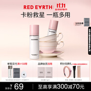 紅地球（red earth）貼貼面霜噴霧妝前補水保濕滋潤舒緩修護持妝服帖100ml禮物