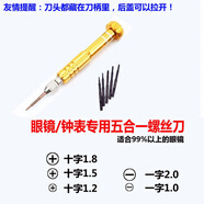 朵維爾米（dower me）出極眼鏡專(zhuān)用小螺絲刀工具維修太陽(yáng)鏡改錐兒童鏡框鏡架鼻托便攜式 金色