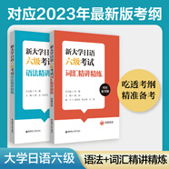 【官方正版】大學(xué)日語(yǔ)四六級(jí)考試指南與真題第3版第三版+考綱詞匯手冊(cè)+翻譯作文真題精講精練附贈(zèng)音頻CJT4CJT6音頻大學(xué)日語(yǔ)4級(jí)四級(jí)六級(jí)6級(jí)詞匯聽(tīng)力閱讀試卷價(jià)保閱讀狂歡節(jié) 【全2冊(cè)】日語(yǔ)考試詞匯+語(yǔ)法