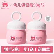 小朋友補(bǔ)水保濕霜3-12歲搽臉秋冬季滋潤(rùn)持久留香溫和身體護(hù)理 2瓶50克兒童保濕霜共100克