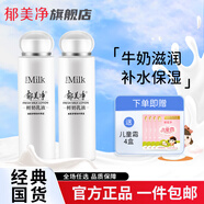 郁美凈鮮奶霜 鮮奶乳液面膜 鮮奶潔面乳清爽鮮奶養(yǎng)膚補(bǔ)水保濕  系列套裝 鮮奶-鮮奶乳液108gX2