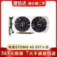 華碩 技嘉 微星 影馳 七彩虹GTX 960 970 4G 二手臺式機電腦獨立顯卡 吃雞流暢游戲利器 微星GTX960 4G D5T小白