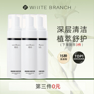 枝白 WHITE BRANCH枝白氨基酸潔面泡泡溫和清潔毛孔細(xì)膩泡沫凈顏肌膚慕斯洗面奶男女 3瓶裝435ml