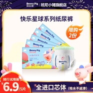 班尼小豬BennyPig快樂星球【試用裝5片】拉拉褲紙尿褲尿片新生嬰兒尿不濕 拉拉褲 3XL碼(體重18KG以上 5片)