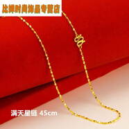 LISM香港免稅9999真金色項(xiàng)鏈女款O字鏈水波鏈鍍18k金色滿天星鏈百搭鏈 滿天星鏈