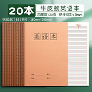 英語本16k小學生三年級作業(yè)本子大本初中生專用英文本抄寫四線三格牛皮紙練習本薄加厚高顏值上冊軟面抄 【加厚120頁】16K英語本(20本)