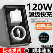 雷珞克適用華為充電器120W超級充電頭快充mate60/50pro/p50/60/40適用榮耀50/60pro/nova8手機數據線(xiàn)套裝 120W超級快充頭+1.5米快充線(xiàn)/Type-C