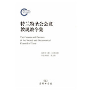 特蘭特圣公會(huì)議教規(guī)教令集