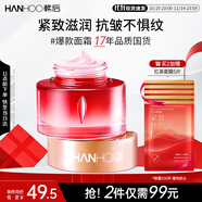 韓后紅石榴紅茶酵素精粹面霜50g 抗皺緊致滋潤補(bǔ)水保濕護(hù)膚品精華乳