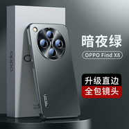 天覺適用oppofindx8手機(jī)殼findx8Pro保護(hù)套OPPO直邊磨砂鏡頭全包防摔超薄散熱輕奢簡約新女男款 Find x8【暗夜綠】升級直邊丨原機(jī)手感 電鍍邊框丨輕奢質(zhì)感