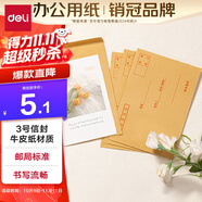 得力(deli)20張3號牛皮紙信封 郵局標準信封176*125mm3421-20