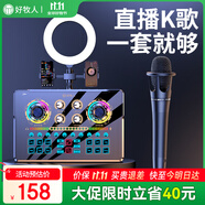 好牧人聲卡套裝直播設(shè)備全套k歌麥克風(fēng)手機(jī)唱歌專用網(wǎng)紅抖音主播戶外配錄音專業(yè)話筒變聲器電腦補(bǔ)光燈