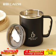 彩致（CAIZHI）304不銹鋼馬克杯帶蓋高顏值大容量咖啡杯男女學(xué)生水杯黑色 CZ6650