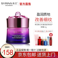 希蕓（syrinx） 新幻時(shí)凝潤(rùn)緊致眼霜15g 改善干紋細(xì)紋 正裝