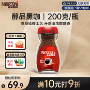 雀巢（Nestle）咖啡醇品速溶美式黑咖啡粉0糖0脂*燃減運動(dòng)健身200g
