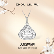 周六福（ZLF） S999足銀吊墜女本命彌勒佛笑口常開(kāi)掛墜項鏈送母親 吊墜（不含鏈）