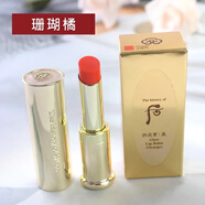 The history of Whoo后拱辰享美宮中童顏變色潤唇膏口紅 櫻桃紅 Orange珊瑚橘