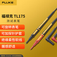 福祿克（FLUKE）TL175 測(cè)試表筆 可旋轉(zhuǎn)表筆