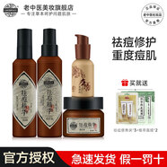 老中醫(yī)祛痘精華護(hù)膚品套裝男女士學(xué)生修護(hù)受損肌膚青春痘膿包痘閉口粉刺 祛痘精華三件套+祛痘本草液