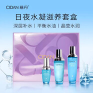 慈丹（CIDAN）旗艦化妝品 日夜水乳精華套裝保濕滋潤補水護膚品專柜線下同款 日夜水凝滋養(yǎng)3件套
