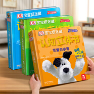 樂樂趣0-3歲立體書 DK寶寶捉迷藏認(rèn)知立體書系列 寶寶認(rèn)知啟蒙立體觸摸翻翻書 【3冊(cè)】寶寶認(rèn)知立體書Ⅱ