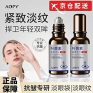 AOPY【官網(wǎng)直售】AOPY葉黃素眼部精華油vc淡紋攻黑眼圈眼袋深紋細(xì)紋旗 1瓶裝 【葉黃素抗皺眼部精華】 1瓶/20ml