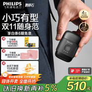 飛利浦（PHILIPS）電動(dòng)剃須刀鵝卵石便攜式刮胡刀 0.0微米凈剃黃金比例 極境黑 父親生日禮物 出行必備 國家補貼 