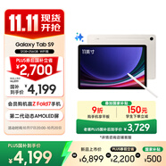 三星 Samsung S9 11英寸平板電腦/AI智享學(xué)習(xí)辦公/驍龍8Gen2 12G+256G 云霧金WIFI