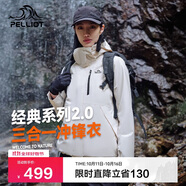 伯希和（Pelliot）[山野經(jīng)典2.0]戶外三合一沖鋒衣男女夾克防水保暖外套12340106白L