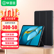 畢亞茲 適用2021/20/19華為MatePad Pro10.8英寸平板保護(hù)套 輕薄防摔保護(hù)殼智能休眠三折支架 PB190-黑色
