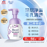 碧柔（Biore）洗面奶160ml氨基酸清潔控油潔面乳凈毛孔去黑頭潔面泡沫男女