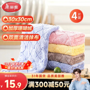 美麗雅珊瑚絨抹布30*30cm4片廚房洗碗擦灰擦桌家具專(zhuān)用吸水不易留痕掉毛