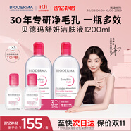 貝德瑪粉水舒妍舒緩潔膚液卸妝水敏感肌可用溫和無需水洗可卸防曬1200ml