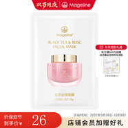 麥吉麗（Mageline）官方旗艦蠶絲面膜 生物質(zhì)石墨烯保濕補水曬后呵護提亮膚色 紅茶玫瑰面膜1片