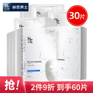 赫恩（H&E）男士美白提亮補(bǔ)水面膜30片*25ml/片（煥顏亮膚 淡化痘印 面膜貼）